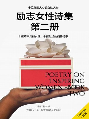cover image of 励志女性诗集 第二册 (Poetry on Inspiring Women - Book Two)